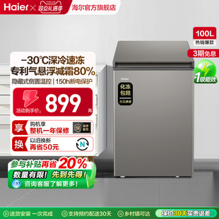 海尔100L节能小型一级能效冰柜家用商用小冰箱冷藏冷冻减霜冷柜