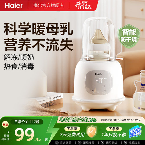 海尔温奶器暖奶器自动恒温壶奶瓶消毒一体机婴儿热奶母乳加热保温