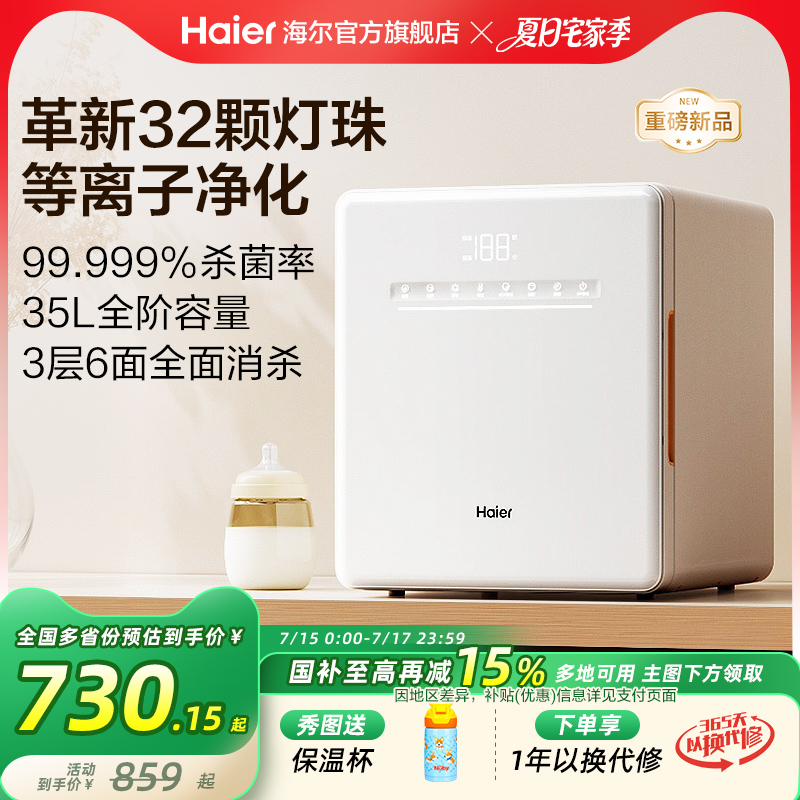 海尔奶瓶消毒柜婴儿带烘干奶瓶器宝宝专用紫外线消毒器二合一体机