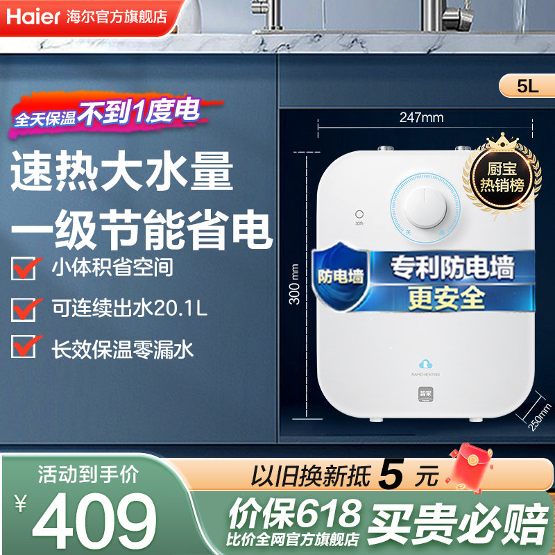海尔小厨宝厨房热水器小型电家用速热即热储水热水宝新EC5FA台下 大家电 厨宝 原图主图