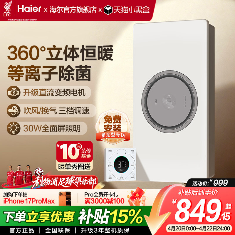 海尔热能环风暖浴霸四合一照明排气扇浴室卫生间智能圆形浴霸S360