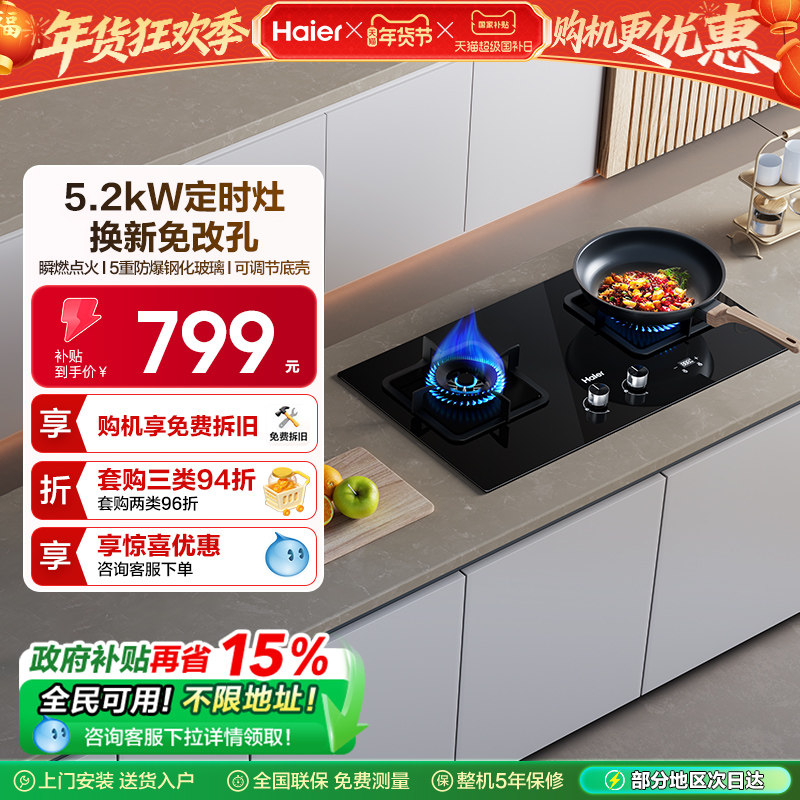 海尔燃气灶煤气灶双灶家用灶台猛火灶炉灶天然气灶定时灶Q2BE7