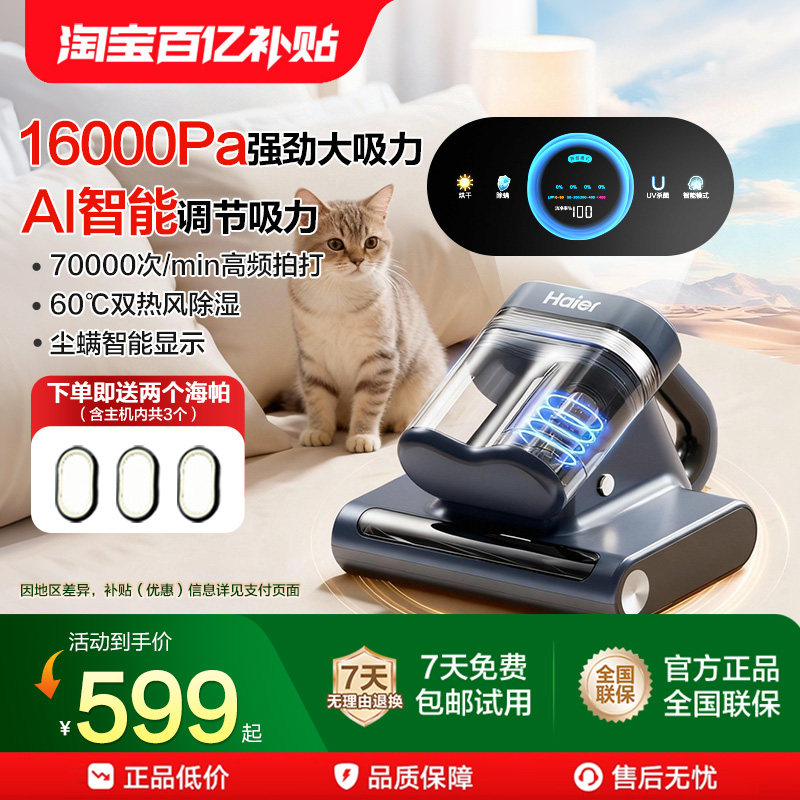 海尔智慧眼除螨仪母婴级AI调节床上吸尘器除宠物毛发世家