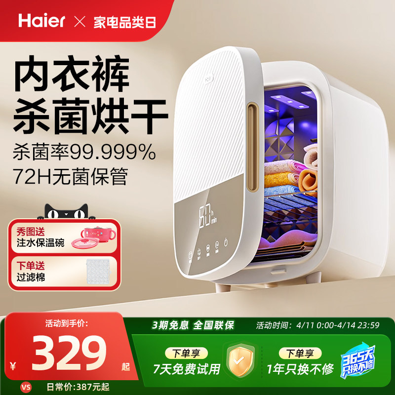 海尔紫外线内裤内衣消毒机烘干机家用小型贴身衣物杀菌机除菌器柜
