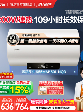 海尔出品统帅电热水器一级能效家用租房卫生间洗澡节能速热NQ3