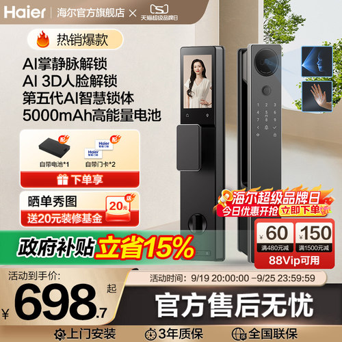 海尔全自动智能门锁家用指纹锁电子锁密码锁官方P30