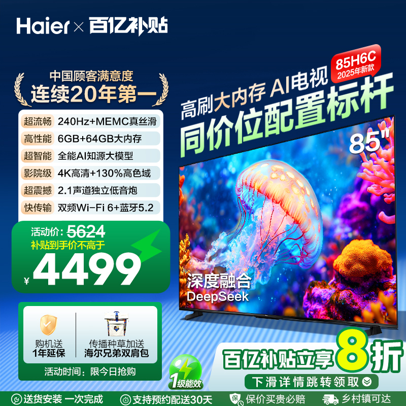 Haier/海尔85H6C85英寸电视机