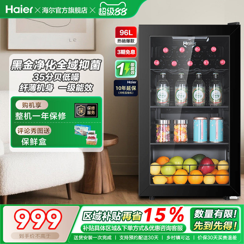 海尔96升冰吧家用客厅茶叶饮料柜办公室保鲜柜时尚冷藏小冰箱