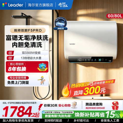 海尔出品统帅电热水器F5PRO
