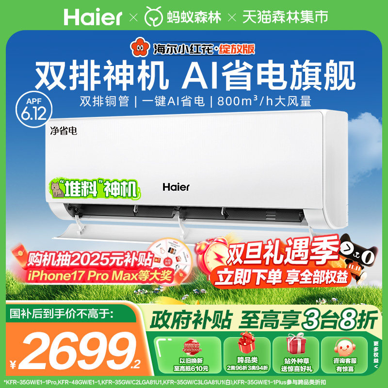 海尔小红花空调新一级能效1.5匹变频冷暖家用挂机净省电plus