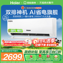 海尔小红花空调新一级能效1.5匹变频冷暖家用挂机净省电plus