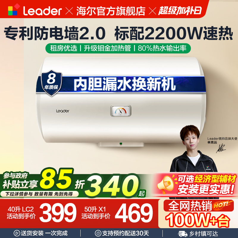 海尔智家统帅租房小型电热水器X1