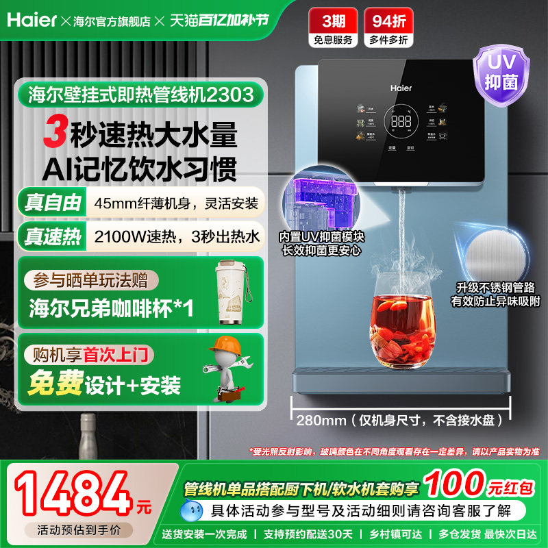 海尔管线机壁挂式家用直饮机餐边柜即热饮水机加热一体机大屏2303