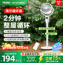 海尔风扇空气循环扇客厅家用电风扇落地强力轻音台立两用节能摇头