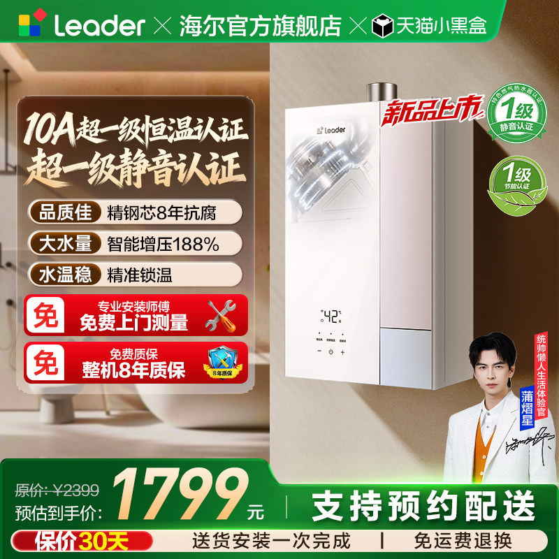 海尔出品统帅燃气热水器天然家用16L一级静音恒温焕新补贴LG5MAX
