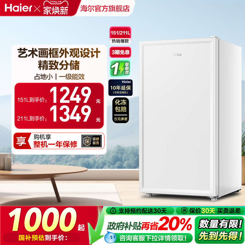 海尔立式冷柜匀冷减霜一级节能