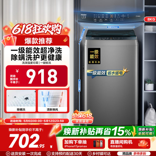 洗衣机以旧换新补贴海尔波轮8kg小型家用全自动租房除螨10D0