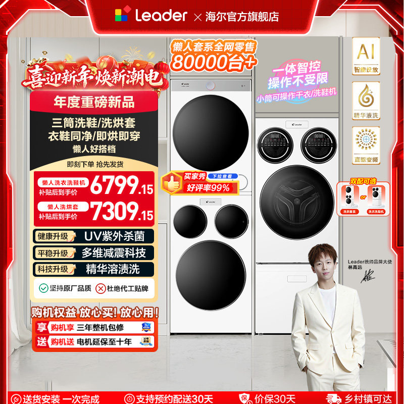 海尔出品统帅三筒懒人分区洗衣机洗鞋机洗烘套装三桶滚筒ProMax