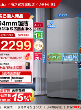 换新补贴海尔出品统帅悦己懒人480L十字对开四门超薄一级家用冰箱