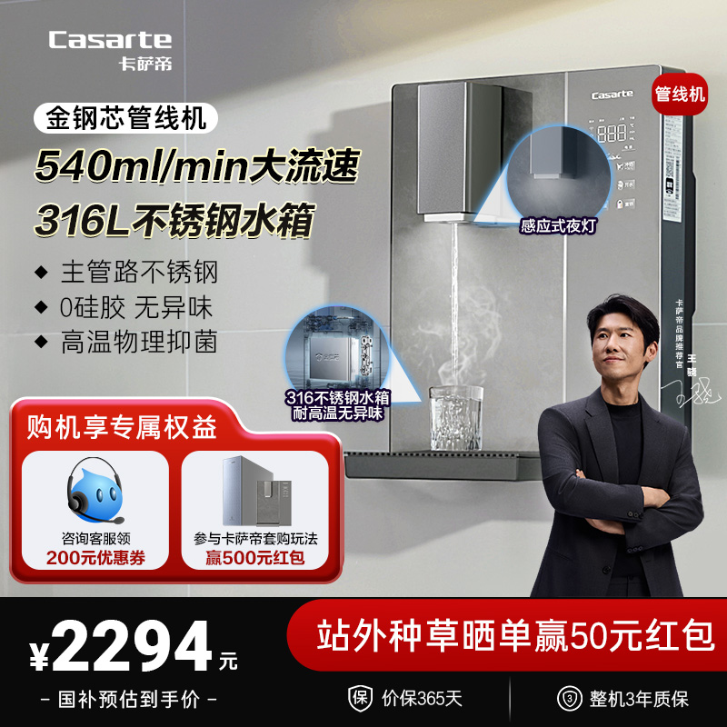 卡萨帝管线机加热一体新品厨房壁挂净水器家用饮水机大水量GH1U1