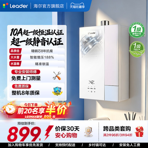 海尔出品统帅燃气热水器LG5MAX