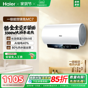 海尔官方电热水器MC3家用卫生间洗澡一级能效速热镁免MC7