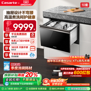 卡萨帝致境抽屉式 洗碗机N11家用小型消毒烘干一体全自动嵌入式