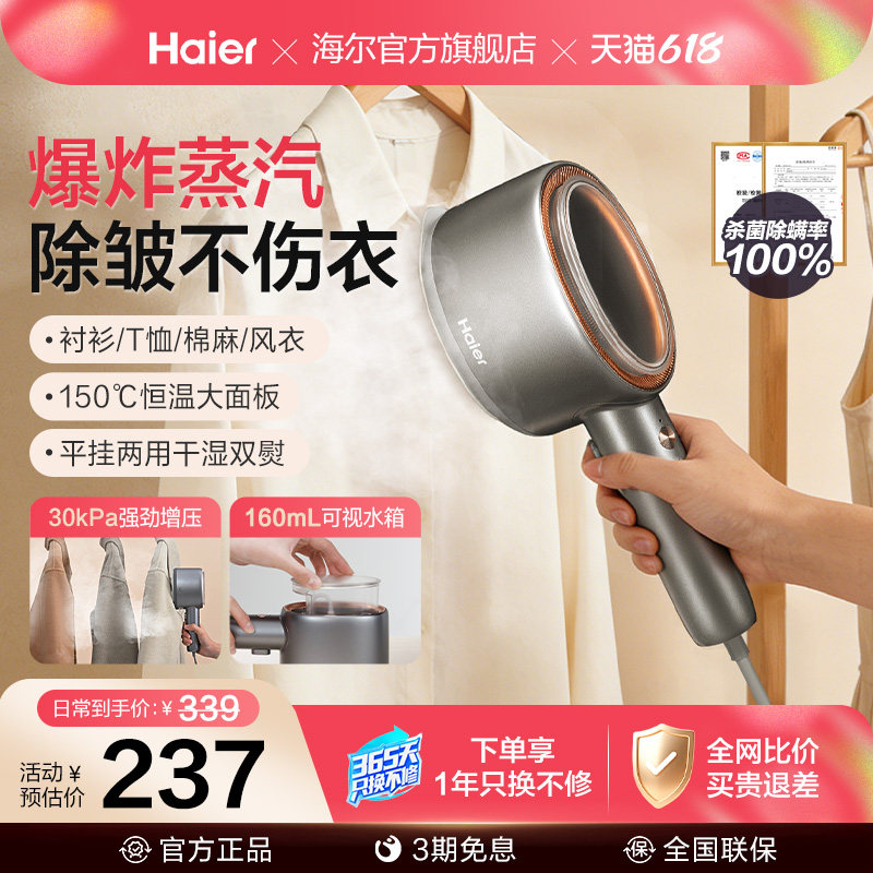 海尔手持挂烫机增压脉冲蒸汽熨烫便携熨斗2025新款家用平烫一体机