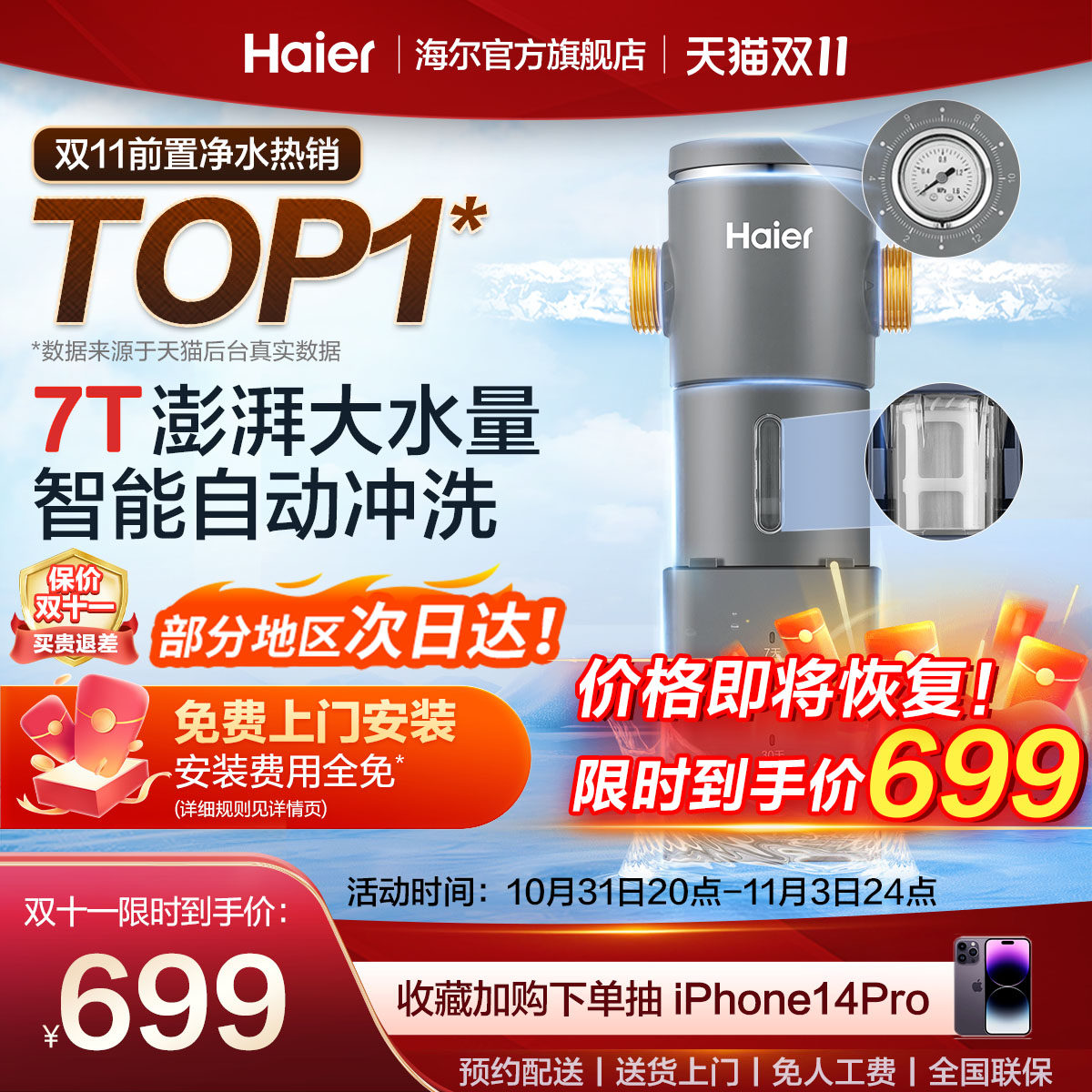 【前置热销TOP1】海尔前置过滤器家用自来水自动反冲洗净水器HP45怎么样,好用不?