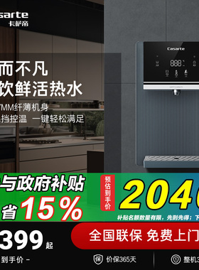 卡萨帝管线机加热一体机厨房壁挂净水器伴侣家用饮水机超薄G2WHU1