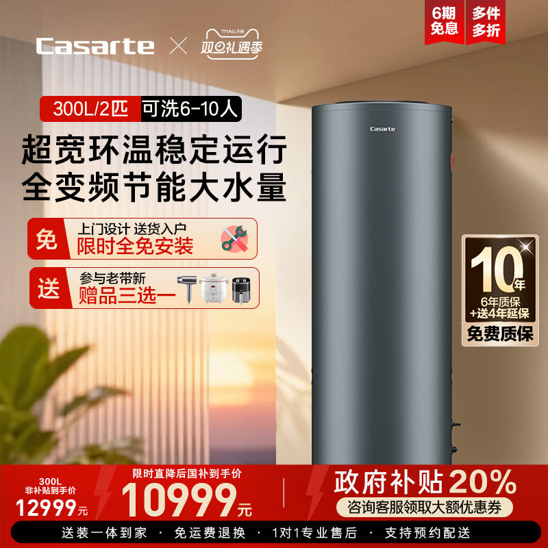 卡萨帝空气能热水器一级变频节能2匹热泵-25℃稳定运行大水量TF7D