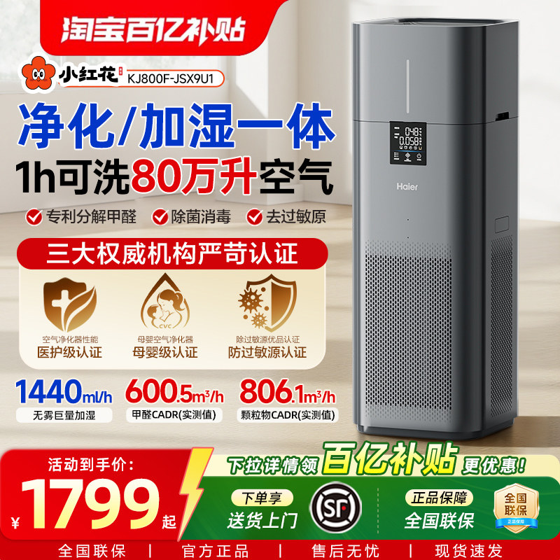 海尔大白鲸空气净化器加湿一体家用除甲醛无雾轻音猫过敏源过滤器