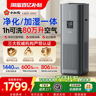 海尔大白鲸空气净化器加湿一体家用除甲醛无雾轻音猫过敏源过滤器