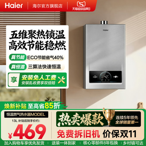 海尔燃气热水器家用天然气变频恒温12洗澡节能13L16升model旗舰店