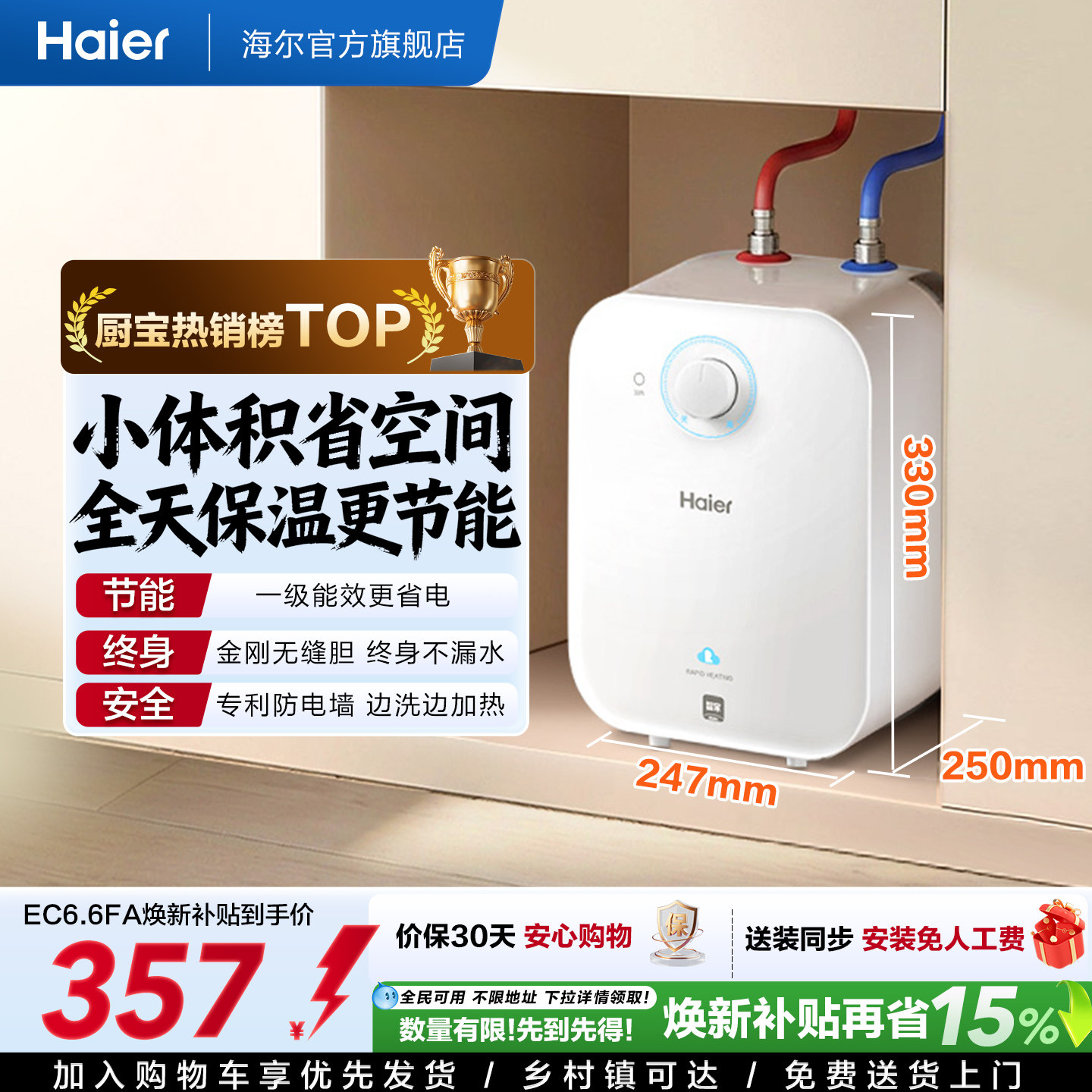 海尔厨宝厨房热水器迷你电EC5FA图片