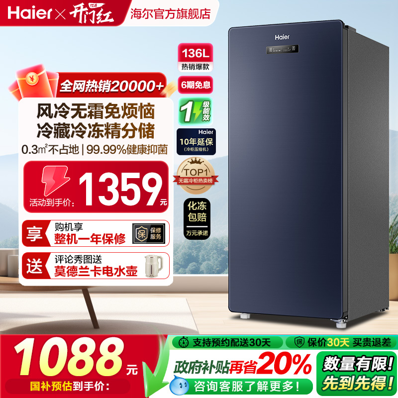 海尔136升家用抽屉小冰柜无霜