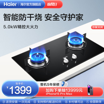 Haier/海尔燃气灶防干烧