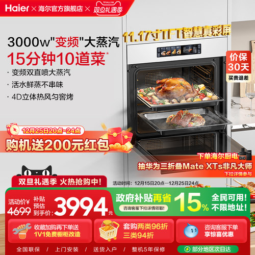 [3000W大蒸汽]海尔瞬蒸C72蒸烤箱