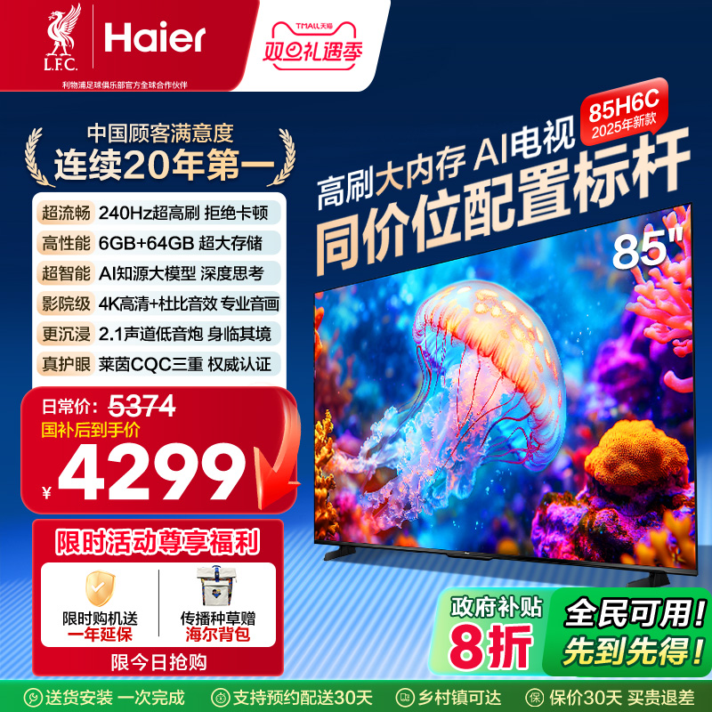 Haier/海尔85H6C85英寸电视机