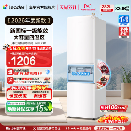 国家补贴海尔出品统帅290三开门风冷无霜租房一级能效电冰箱官方