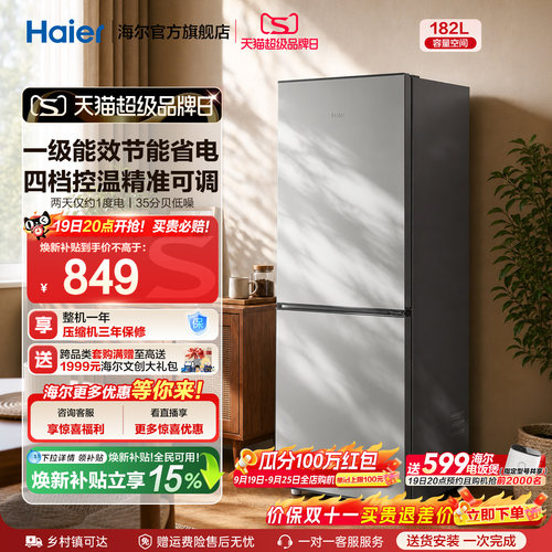 海尔182L一级能效节能低噪四档控温出租房宿舍家用直冷小型电冰箱