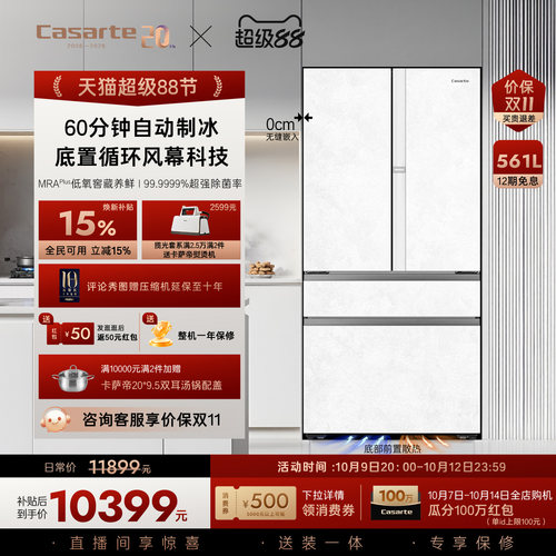 卡萨帝新品揽光561L制冰冰箱