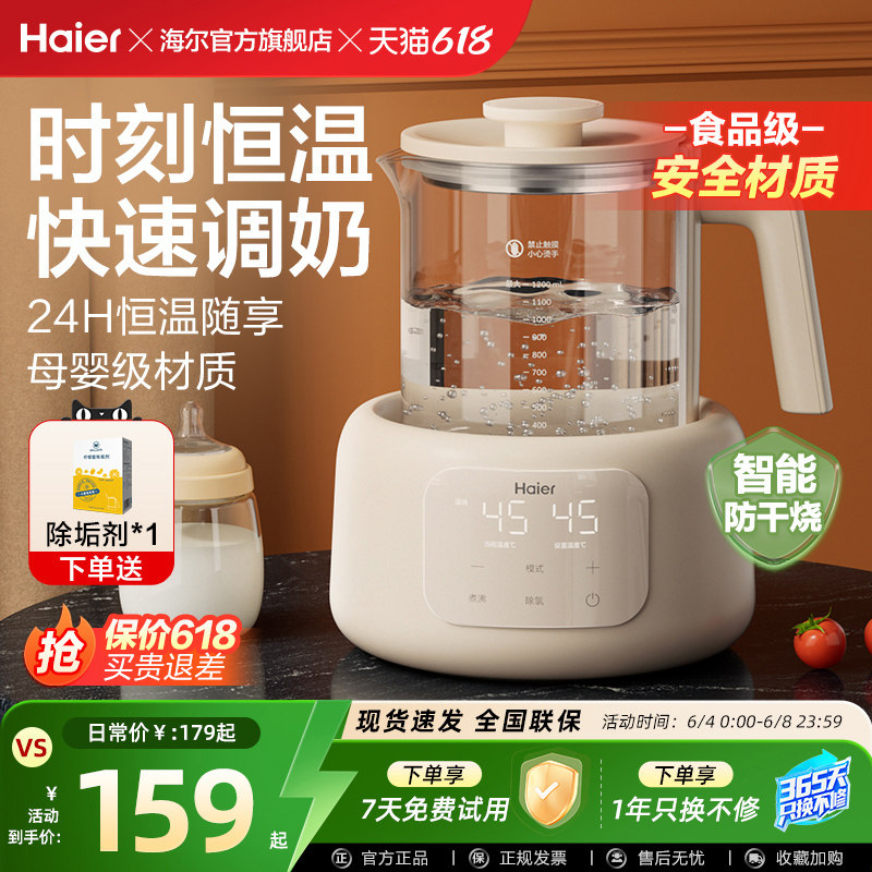海尔恒温热水壶冲奶泡奶粉调奶器婴儿玻璃官方家用电水壶饮水机