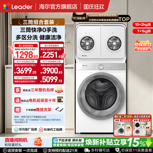 海尔出品统帅懒人内衣洗衣机2kg小型迷你双筒洗烘一体洗衣房套装