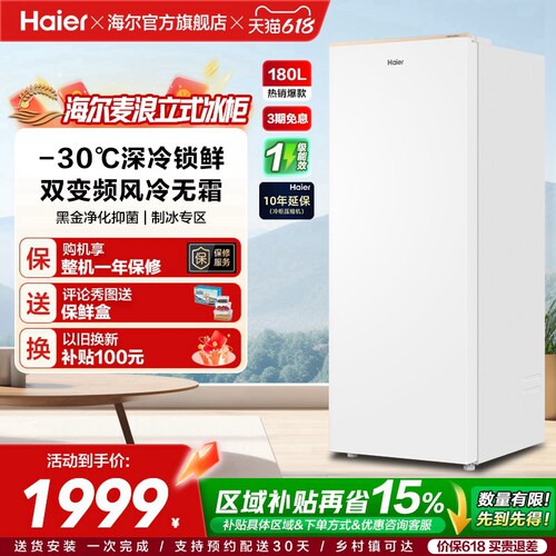 海尔麦浪立式冰柜180升家用小型冰箱无霜冷柜冷柜冷冻