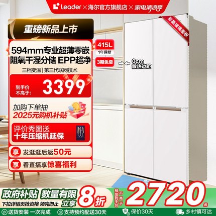 政府补贴超薄零嵌海尔统帅428十字对开门四门木兰大容量无霜冰箱