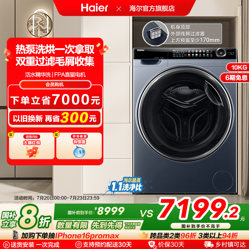 [海尔云溪]滚筒洗衣机家用全自动热泵洗烘一体精华洗13kg大容量96