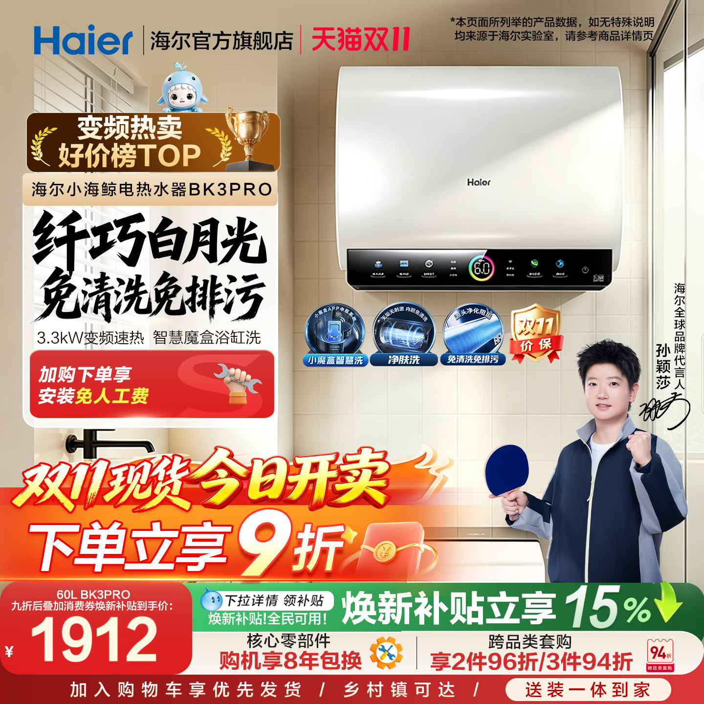 海尔热水器双胆净水洗BK3PRO