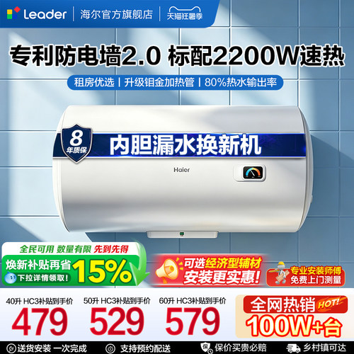 海尔出品统帅电热水器