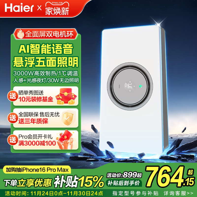 海尔环形风暖浴霸照明排气扇一体浴室卫生间取暖智能环形浴霸S360